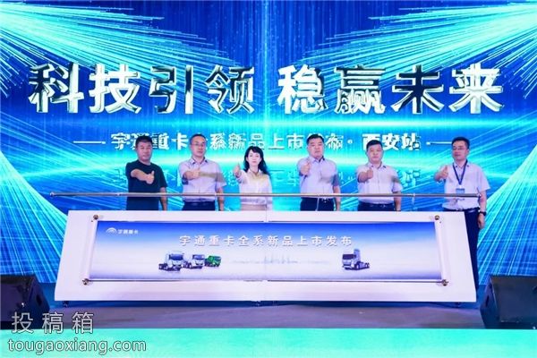 现场集中签约、批量交付50台！宇通重卡全系新品西安上市