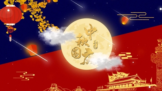 放假通知来了!今年中秋国庆连休8天